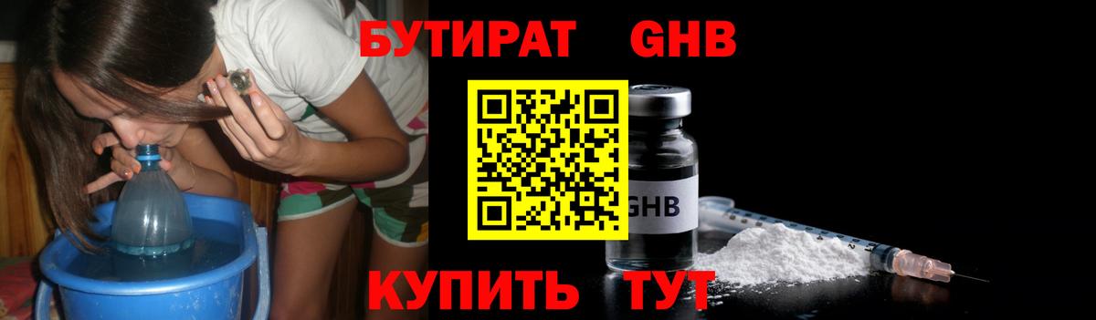 БУТИРАТ BDO  Вход с VPN  Губкин 