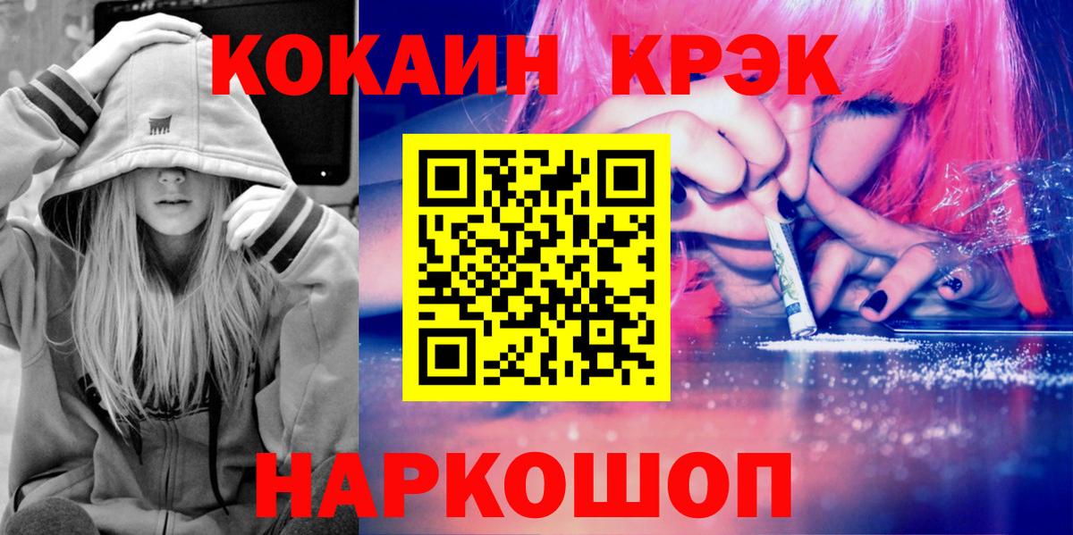 КОКАИН VHQ  Cocaine FishScale  Губкин  Вход с VPN 
