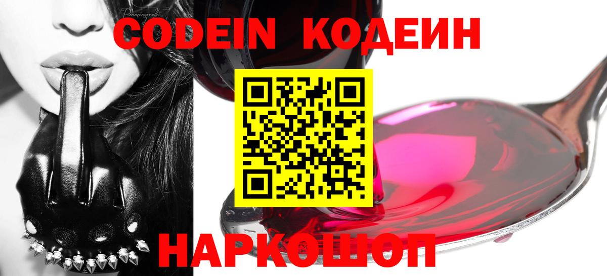 Codein Purple Drank  Губкин 