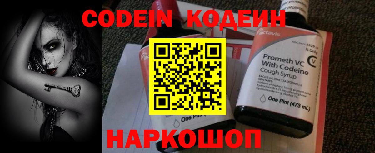 Кодеин напиток Lean (лин) Губкин