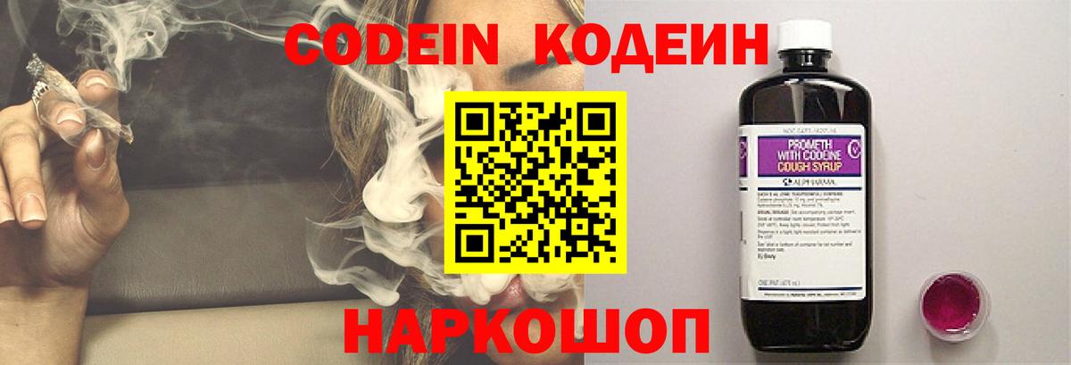 Codein напиток Lean (лин)  Вход с VPN  Губкин  Кодеин Purple Drank 