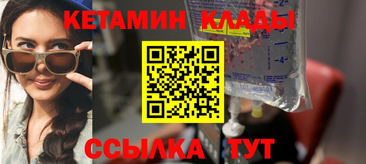 Кетамин VHQ  Кетамин VHQ  Губкин  Вход с VPN 
