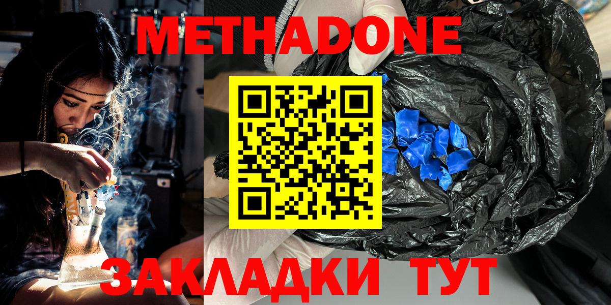 МЕТАДОН кристалл  МЕТАДОН белоснежный  Губкин 