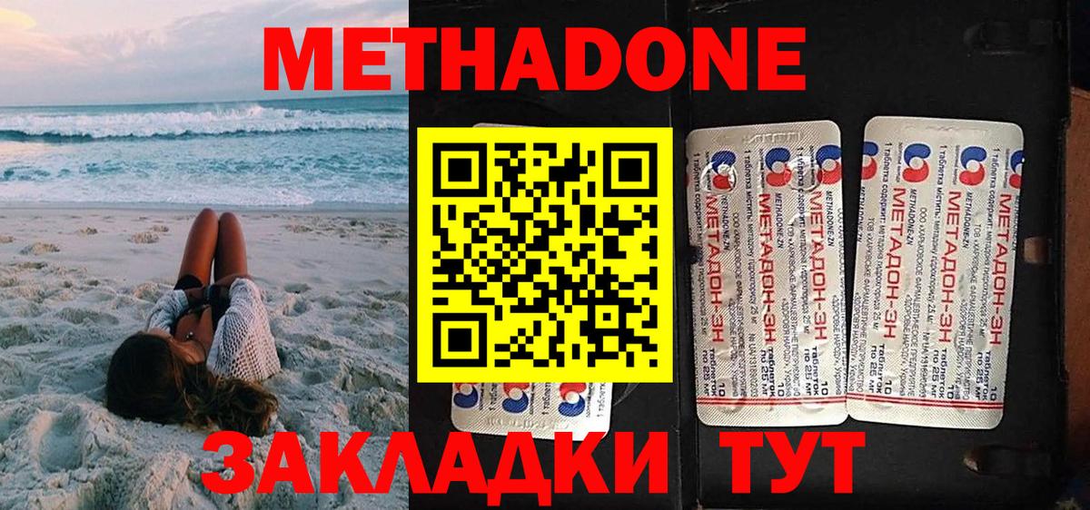 МЕТАДОН кристалл  МЕТАДОН methadone  Вход с VPN  Губкин 