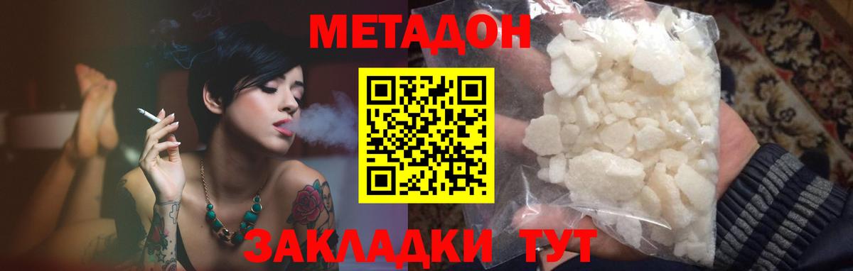 МЕТАДОН кристалл Губкин